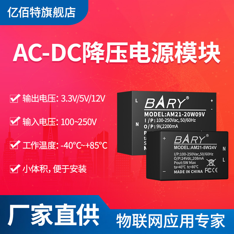 亿佰特ACDC降压隔离电源模块3W开关110V/220V转3.3V 5V 12V小体积