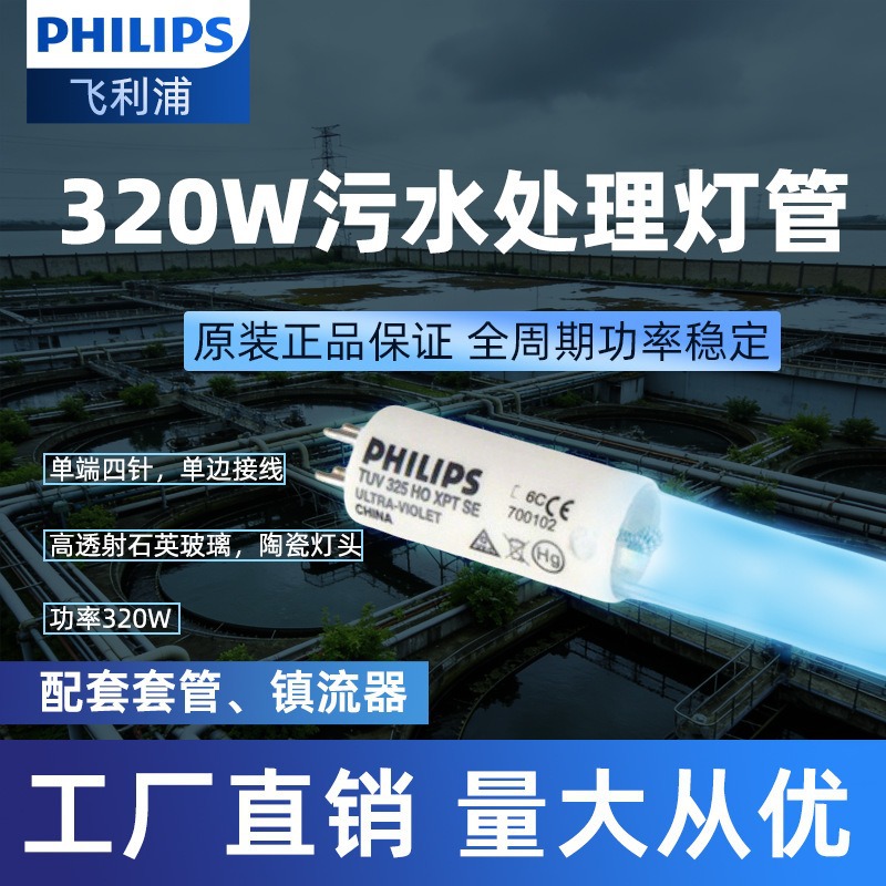 Philips 320W Open Channel UV Germicidal Lamp for Wastewater Treatment - High-Efficiency UV Disinfection Lamp