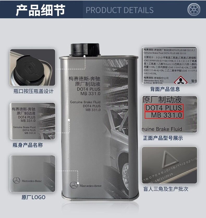 Mercedes-Benz 4S Same-Model Dedicated Brake Fluid Dot4 Plus Original Factory Product Suitable for Gl/C/E/Ml/S-Class Brake Fluid