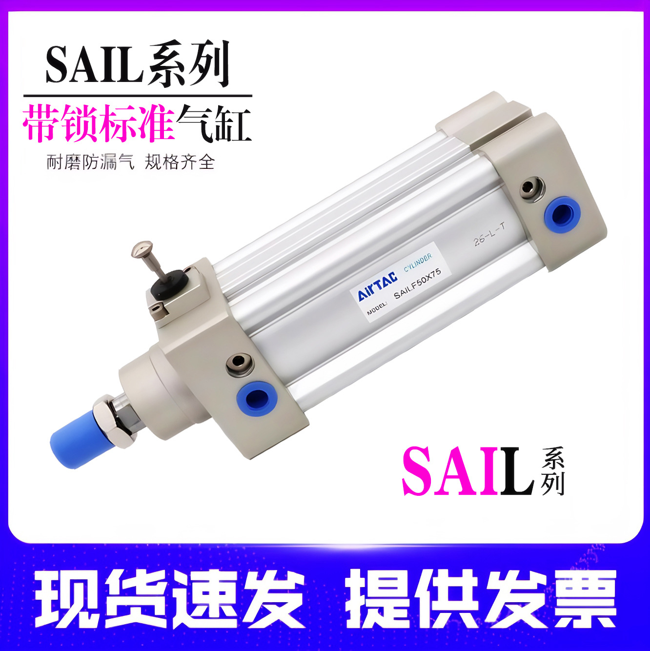 AirTac/亚德客 SAIL系列 SAILB-40/50/63 带锁标准气缸