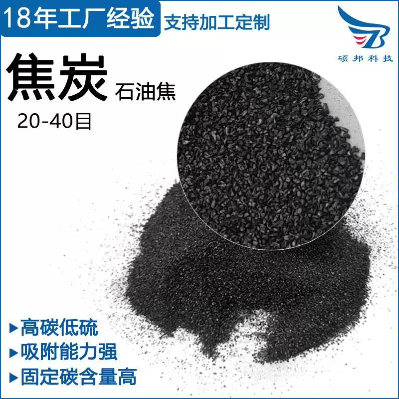 煅烧石油焦炭20-40目 冶金铸造用焦炭现货批发摩擦材料用石油焦
