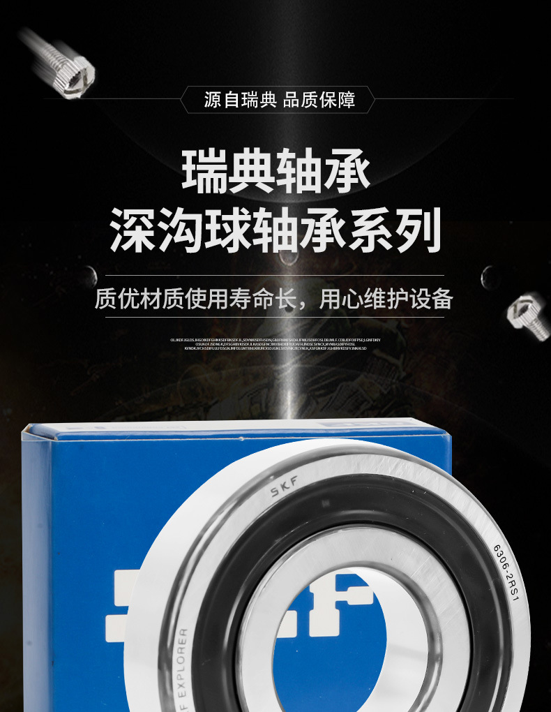 skf深沟球_01