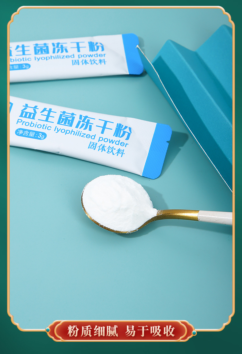 益生菌冻干粉_16.jpg