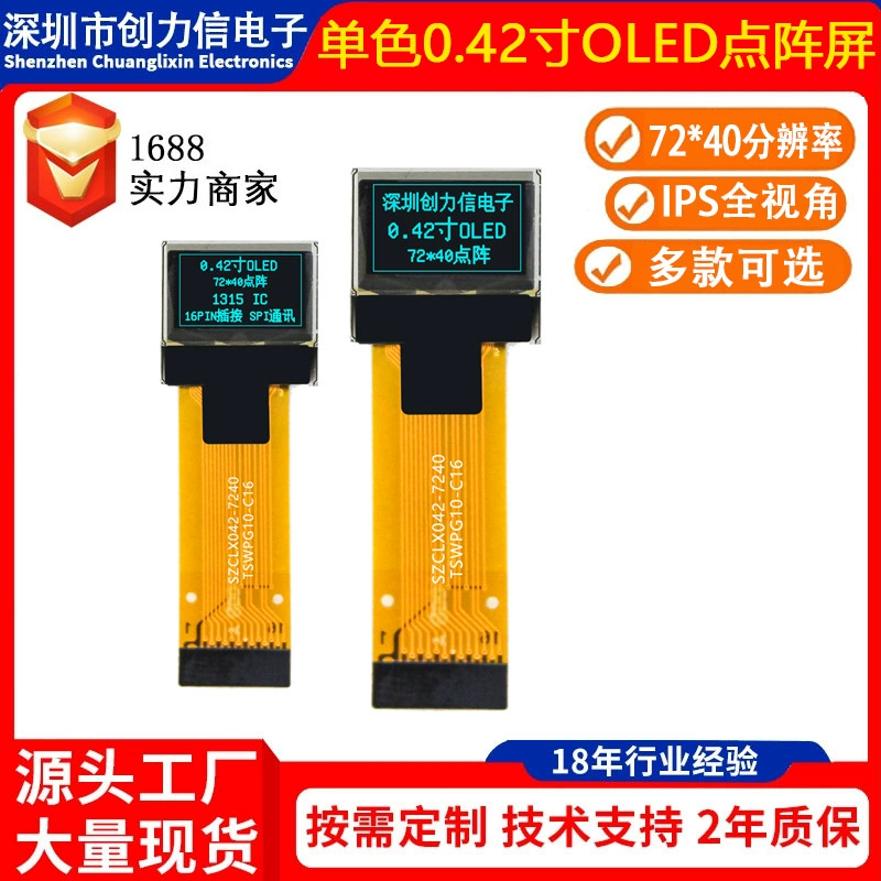 White light 0.42 inch OLED dot matrix screen 72*40 dot matrix small size OLED screen 1315 driver IC supports SPI