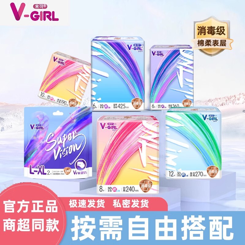 Jie Ling Sanitary Napkin Wei Ke V3 Series Day and Night Ultra-Thin Cotton Soft Breathable Student Aunt Napkin Genuine Whole Box Wholesale