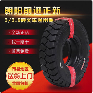 Chaoyang Zhengxin Forward Forklift Pneumatic Tire Hangzhou Forklift 3 Tons Front Wheel 28X9-15 Rear Wheel 650-10 Solid