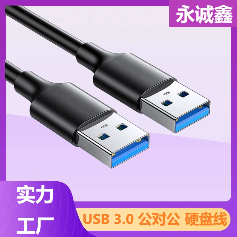 USB3.0 male-to-male data cable computer extension cable hard disk cable USB3.0 mobile hard disk box data cable
