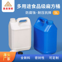 扁方塑料桶5l升洗洁精消毒液方桶油桶5斤kg加厚食品级制品塑料桶