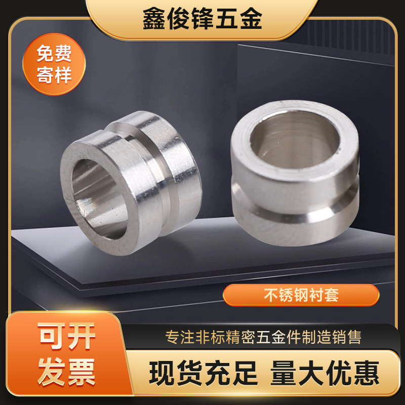 厂家供应不锈钢衬套 不锈钢嵌件 非标不锈钢螺母