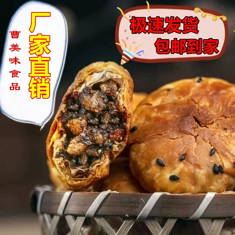 Аутентичный Huangshan Shaobing, анхуи специалитет, чернослив, овощи, свинина и хрустящие пироги, завтраки выпечка, закуски, офисные закуски