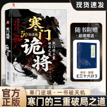寒門怪傑の本格版速達発送 逆襲知恵マニュアル 知的対決と策略ガイド 底層からの転換のための論理|undefined