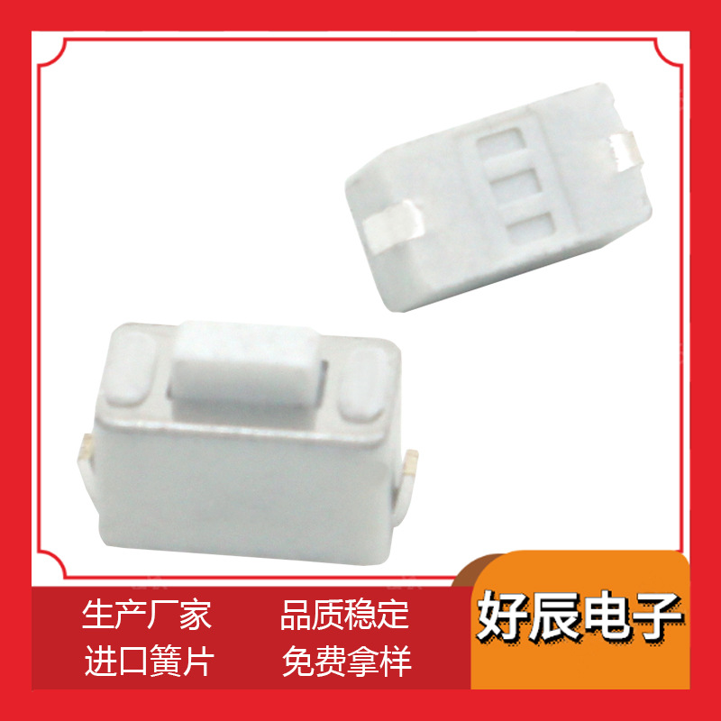 3*6轻触开关 U型翘脚家用音响开关 耐温白色复位显示器按键开关