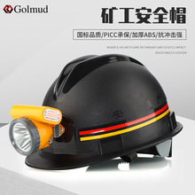Golmud安全帽工地帶燈電工施工工人作業安全頭盔ABS帽子防撞GM776