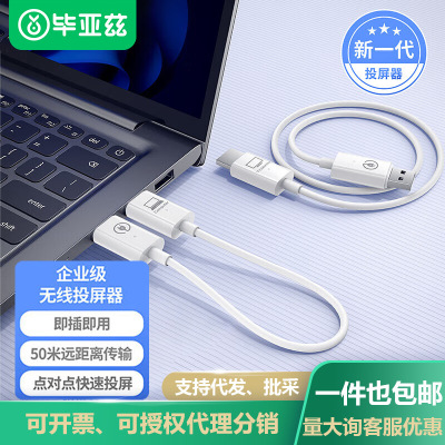 毕亚兹HDMI无线投屏高清办公会议同屏器适用笔记本电脑连接显示器|ms