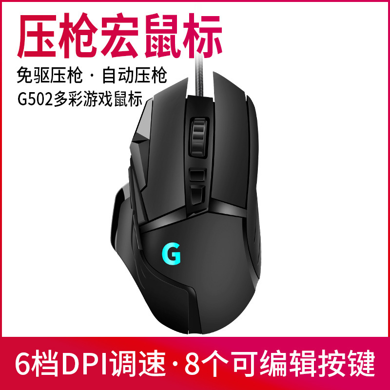 国境を越えた価値のある電気競争ゲームg502有線マウスrgbネットカフェusbプレスマクロプログラミング鶏lo lcf|undefined