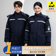 冬季防静电连体工作服棉衣油库燃气加油站加厚保暖工装工作服棉服