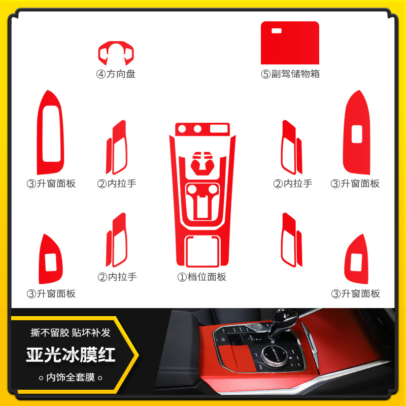 매트 아이스 필름 레드 [내부]]