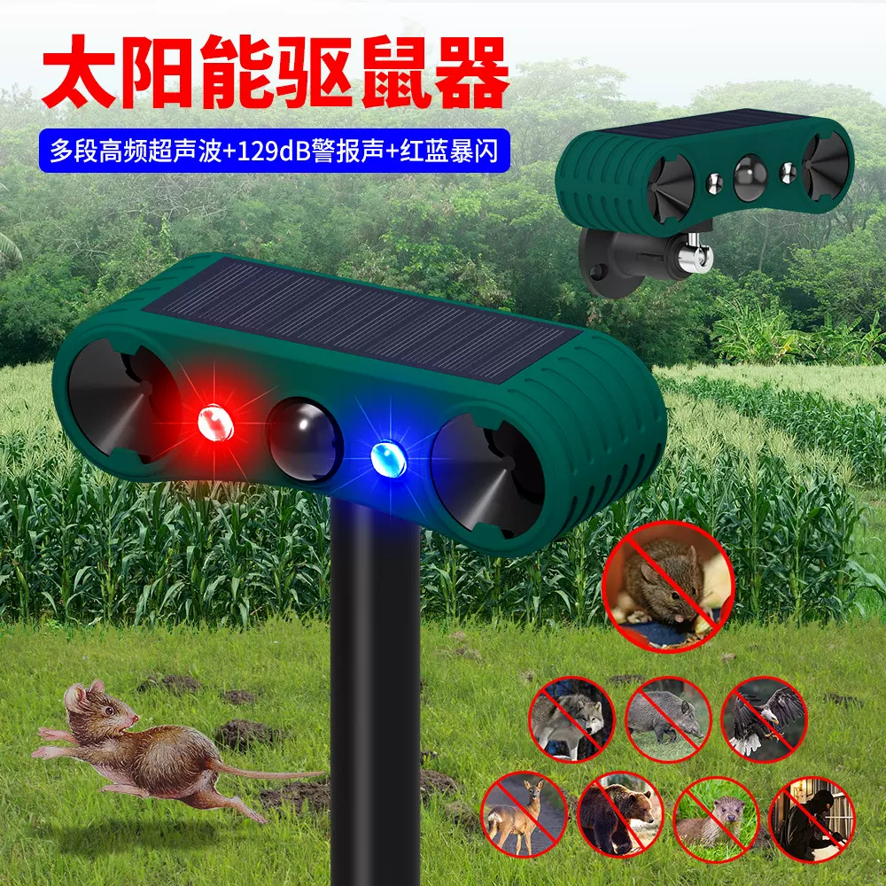 若盛太阳能驱鼠器超声波驱赶器赶野猪安防警报灯农场防小偷神器
