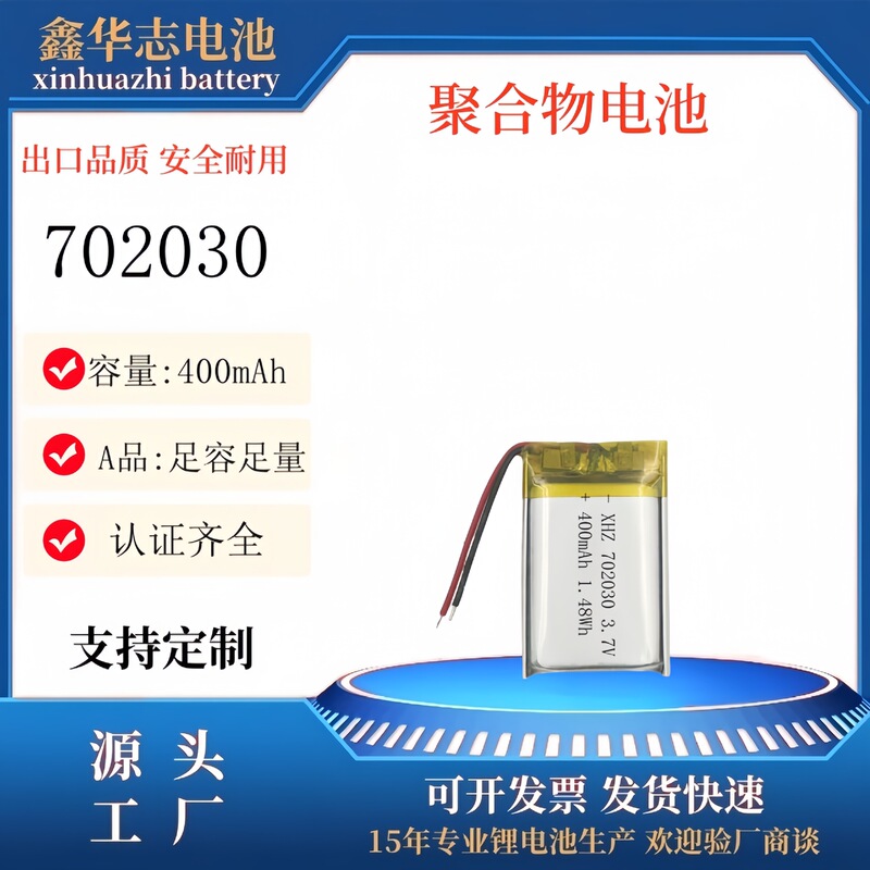 702030 Polymer Lithium Battery Manufacturer 400Mah Bluetooth Speaker Beauty Instrument Night Light 3.7V Intelligent Protection