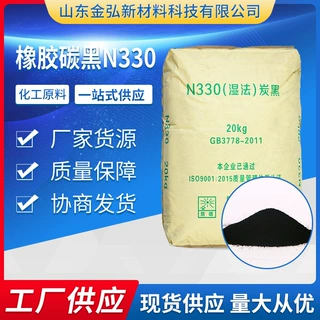 橡胶碳黑N330 橡胶制品用 高耐磨黑粉厂家货源 质量保障 碳黑N330