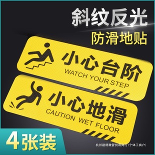 Be Careful of the Steps, Waterproof and Non-Slip Floor Stickers, Fire Stair Aisle Floor Slippery Warm Reminder, Beware of Bumping into Each Other Warning Sign Small