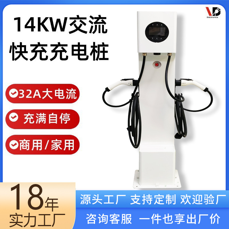 ˫ǹ14KWһ��ʽ���ý������׮��ǹ7KW���ʽ����Դ�������վ32A
