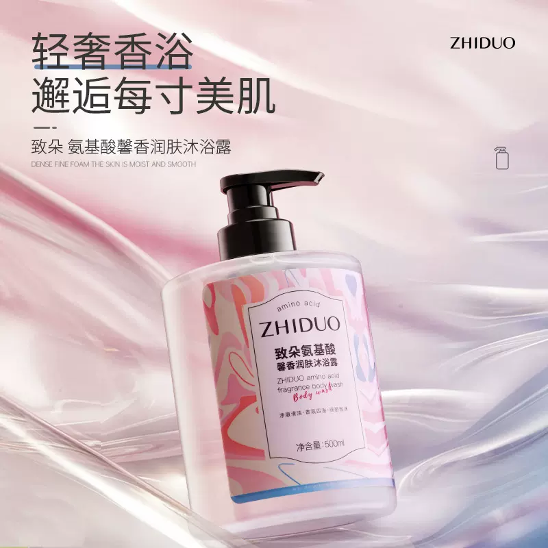 致朵氨基酸馨香润肤沐浴露 保湿留香香水深层清洁沐浴乳厂家批发