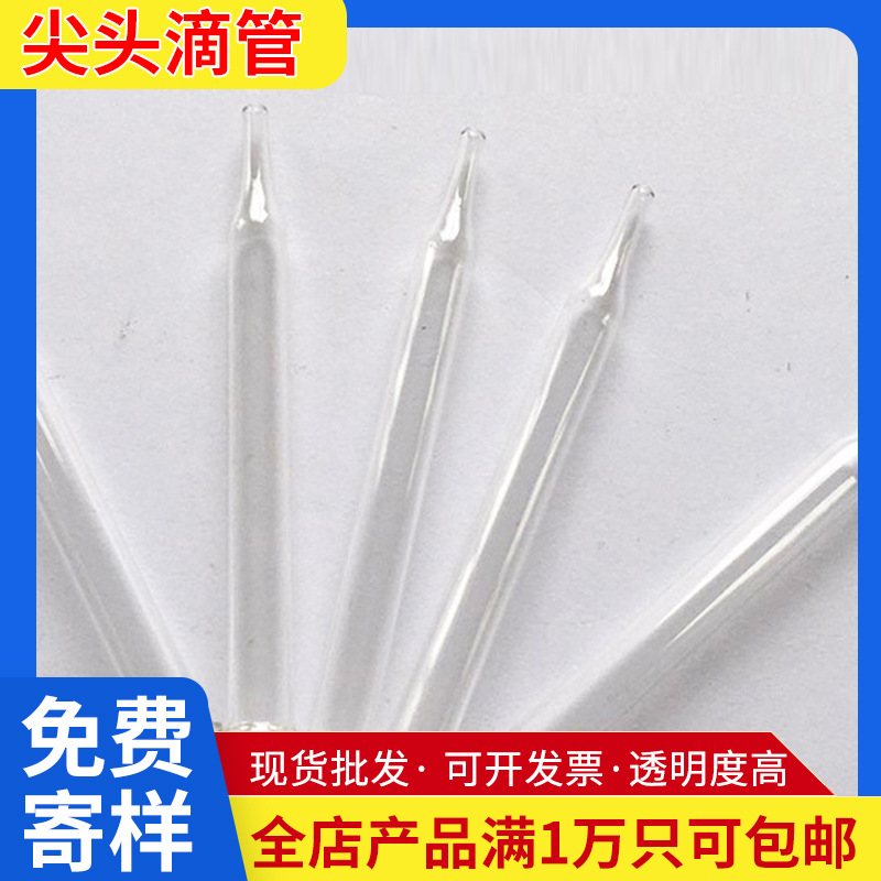 弯尖头透明玻璃滴管厂家可定 分装香水/精油瓶/烟油小滴管多规格