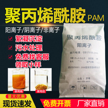 絮凝劑污水處理增稠劑硫酸鐵聚高分子聚合丙烯酰胺PAM沉淀劑