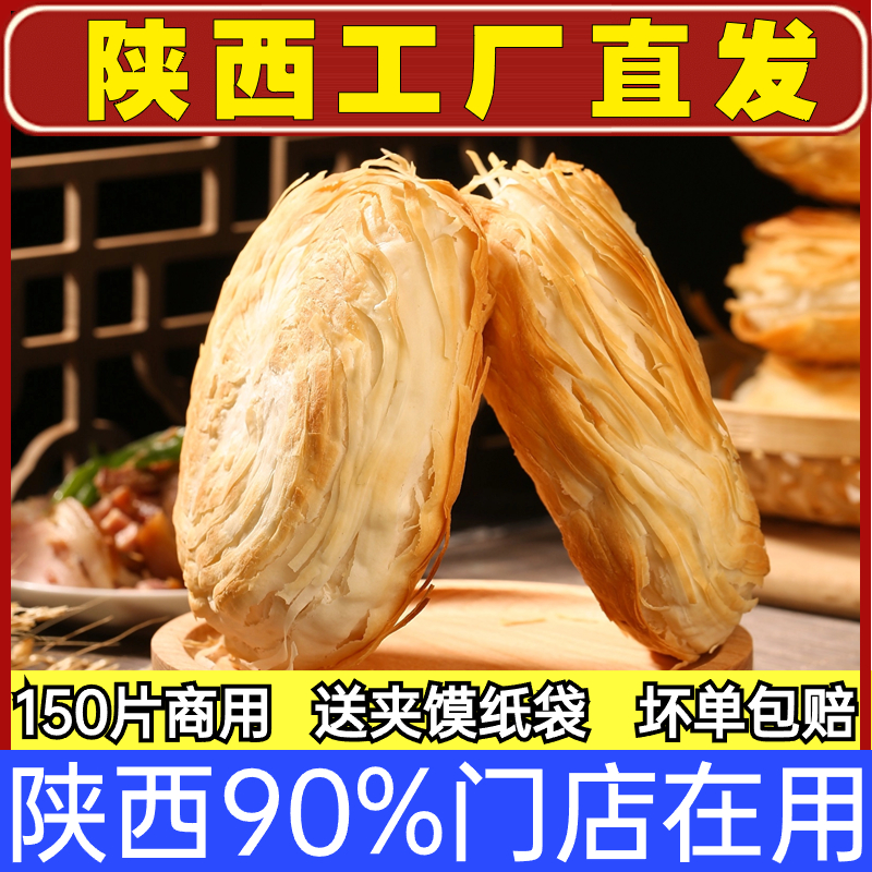 商用老潼关肉夹馍饼胚旗舰店特酥千层饼早餐面食半成品烧饼启匠