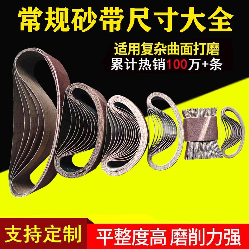 610砂带条915木工沙带条打磨抛光坦克砂带机气动机坡口机砂纸砂布