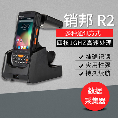 銷邦R2安卓數據采集器PDA手持終端電腦 快遞物流數據采集手持機