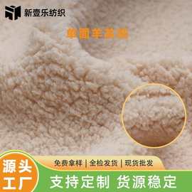 羊羔绒厂家供应颗粒羊羔绒外套面料加厚颗粒摇粒绒服装面料棉花绒