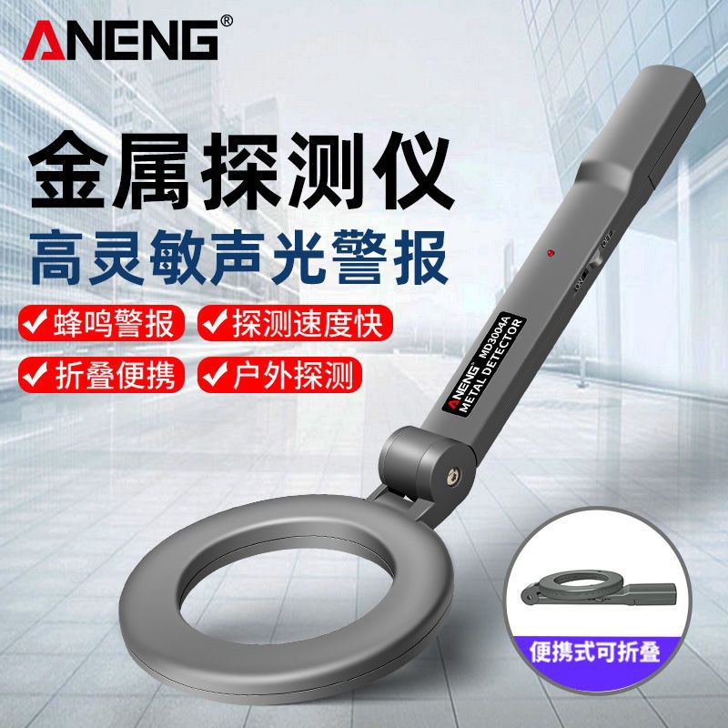 手持式金属探测器高精度考场扫描手机检测展会地铁安检金属探测仪