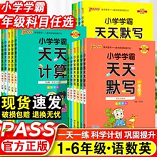 语文数学英语课时作业本同步训练习册口算天天练