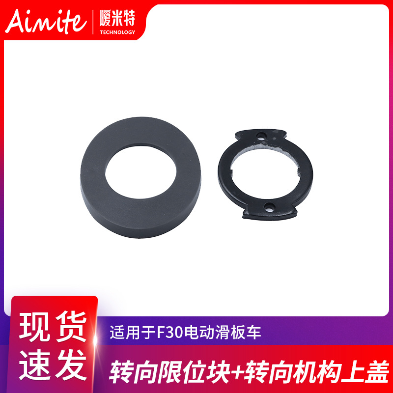 Electric Scooter Accessories Are Suitable for F30/F40 Steering Limit Blocks, Dual-Drive Off-Road Vehicle Plastic Bearing Covers