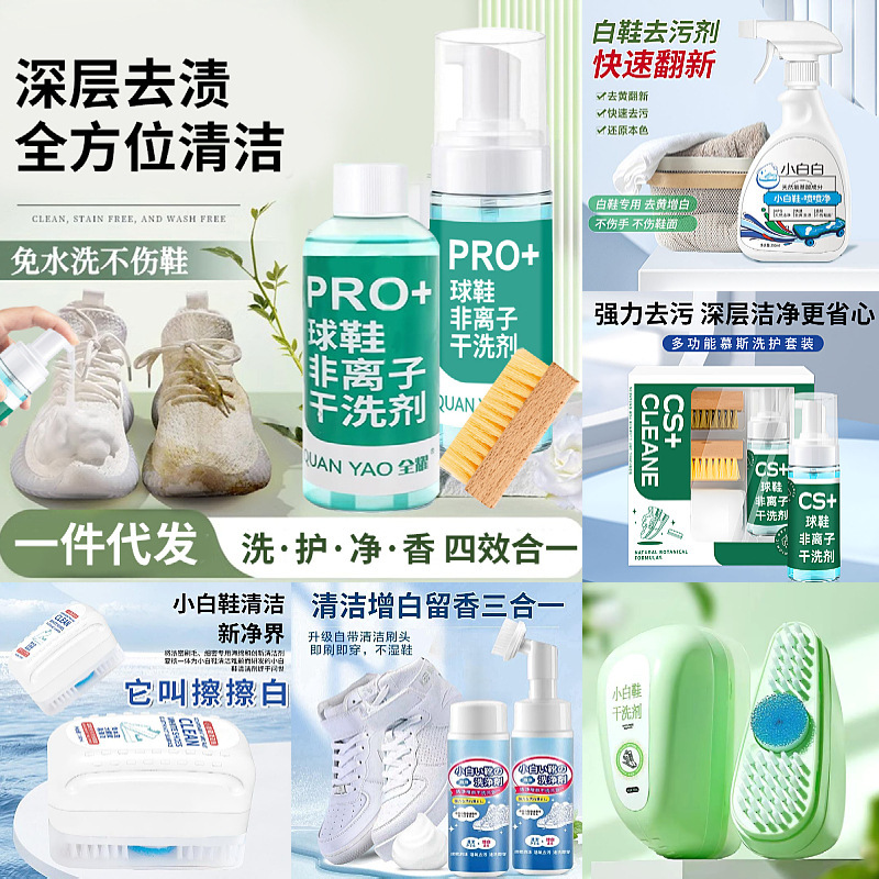 球鞋非离子干洗剂小白鞋清洁剂小白白喷喷净小白鞋干洗刷擦擦白88|undefined