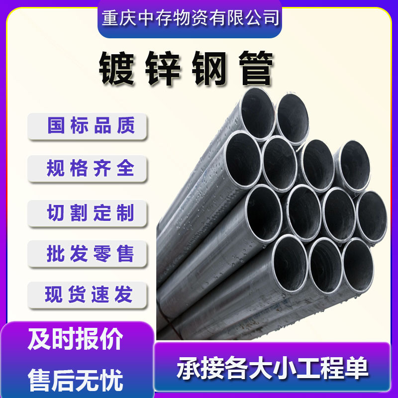 Q235B镀锌钢管 消防热镀锌管建筑家电汽车机械电子轻工等行业