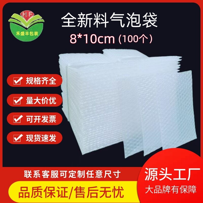 透明气泡袋加厚防震泡泡袋快递打包气泡膜袋8*10cm厂家批发泡沫袋
