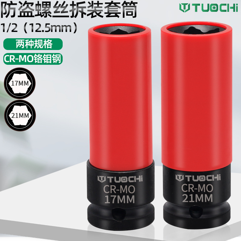 奔驰S系轮胎防盗螺丝套筒 17mm奔驰轮胎套筒钥匙扳手奔驰专用工具