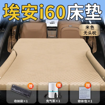 Vehicle-mounted inflatable bed Inflatable Bed Car Rear Seat - aion-i60-special-beige-headrestless-polka-dot-protective-wing-model