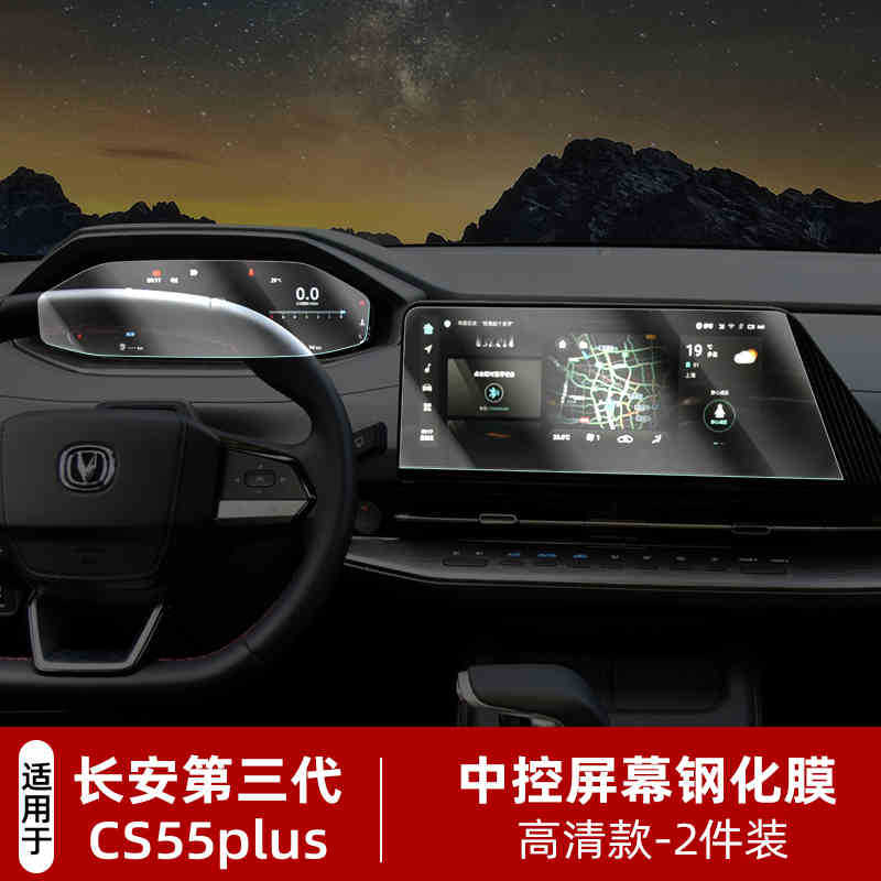 Changan Navigation Screen Protector for 3rd Gen Changan CS55PLUS (Car interior film) - for-25-cs55plus-123-inch-navigation-instrument-panel-hd-tempered-film