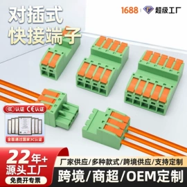 连接器;接线端子;电源插头