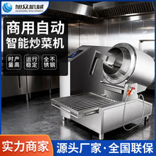 中央厨房商用全自动喷料智能炒菜机可倾触屏炒菜设备学校食堂高效
