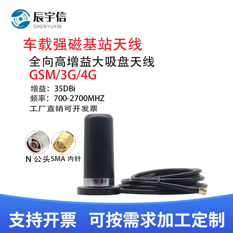 GSM天线2.4G/3G/4G全向高增益车载吸盘天线 700-2700MHZ隐蔽天线