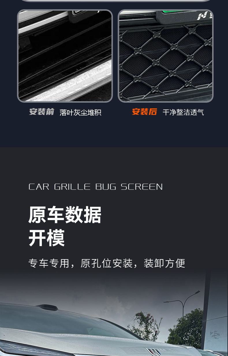 Suitable for Buick Zhijing Shijia, insect-proof net, water tank protection, dust-proof center grille, non-disassembly modification accessories, automotive supplies