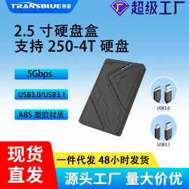 源头工厂现货直发2.5寸硬盘盒USB3.1带RGB彩灯电脑扩容外接硬盘盒