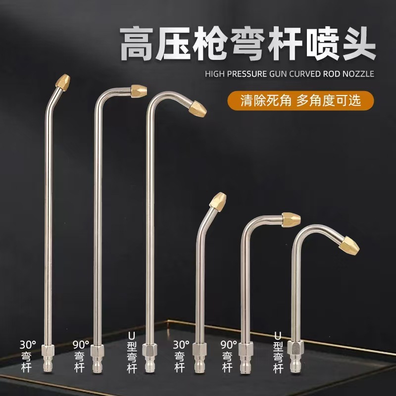 高压洗车水枪加长杆清洗机弯杆1/4 快接弯头接头配件不锈钢弯头杆