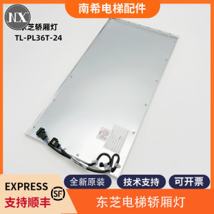 New Applicable Toshiba Elevator Car Light TL-PL36T-4 Elevator Car Lighting LED Light