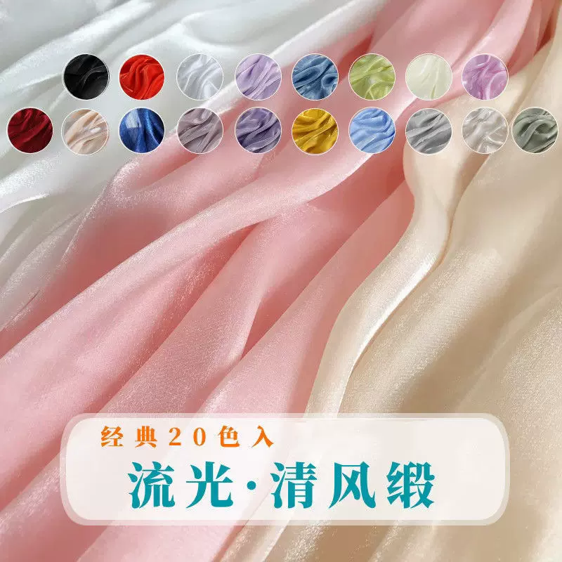 流光欧根纱清风缎面料多色亮丝流光纱旗袍设计师衬衫LO裙汉服布料